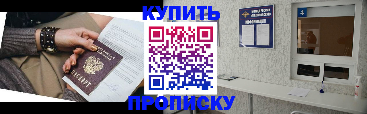 купить прописку в Еманжелинске
