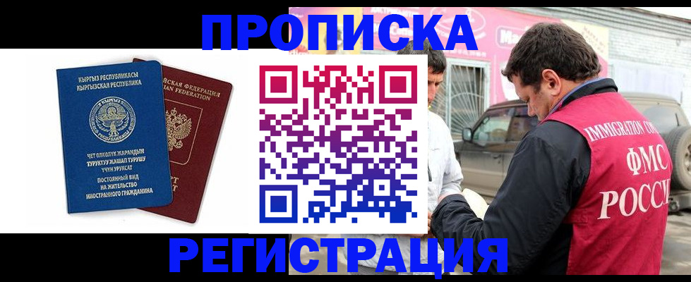 временная регистрация для всех в Еманжелинске