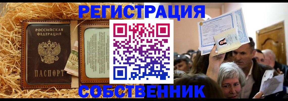 прописка гарантия в Еманжелинске